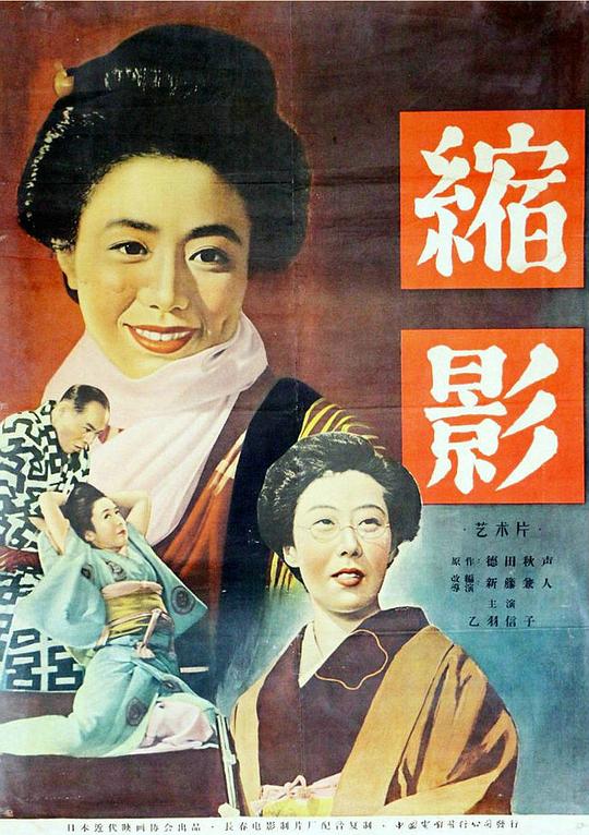 《缩影》电影封面