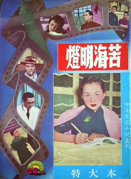 《苦海明灯》电影封面