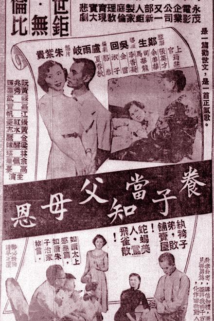 《養子當知父母恩》电影封面