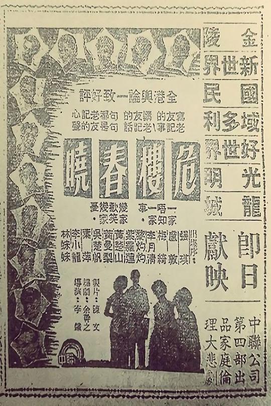 《危楼春晓》电影封面