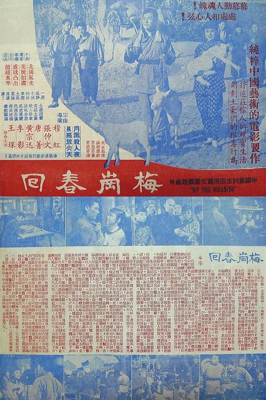 《梅岗春回》电影封面