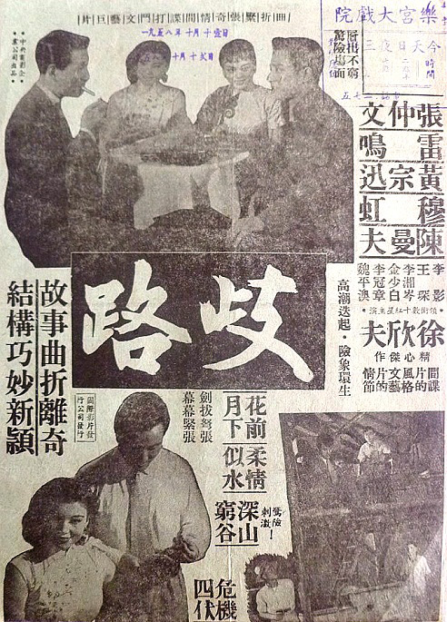 《歧路》电影封面