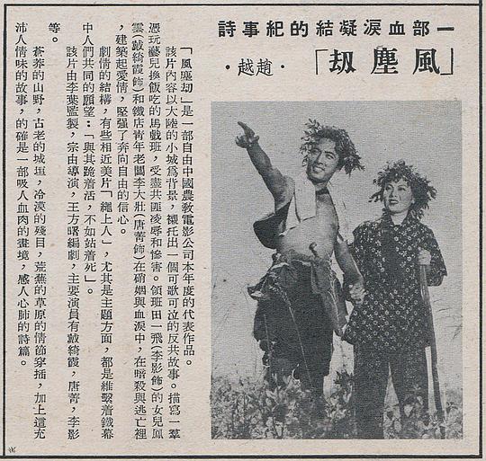 《风尘劫》电影封面