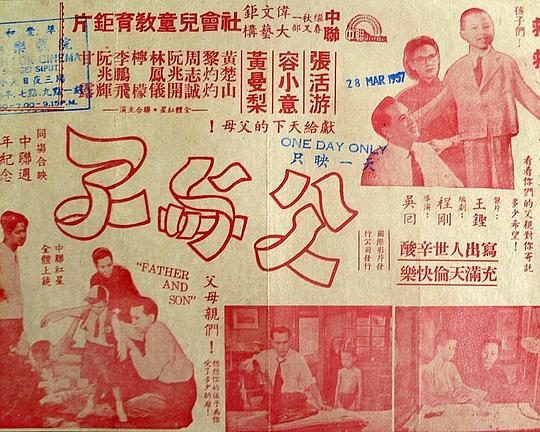 《父与子》电影封面