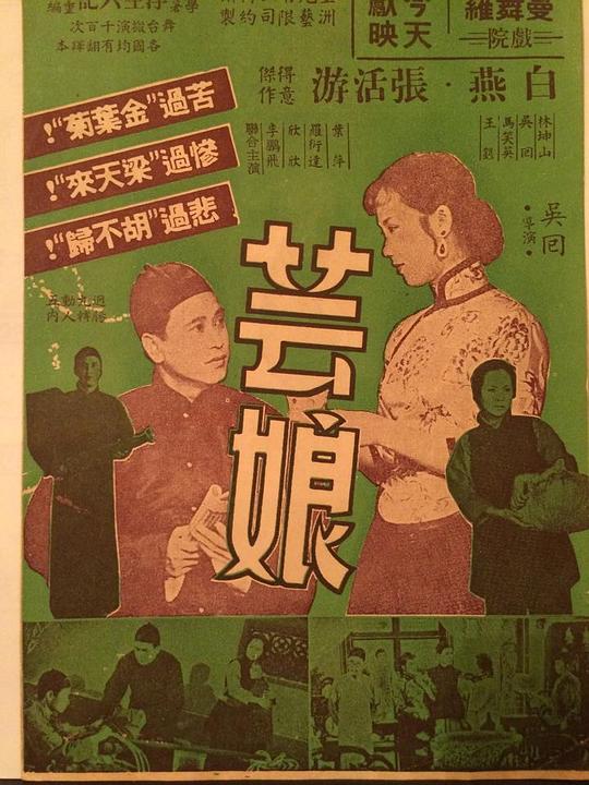 《浮生六记》电影封面