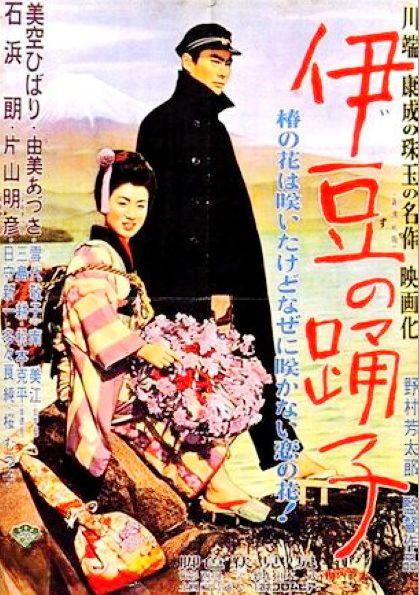 《伊豆舞女》电影封面