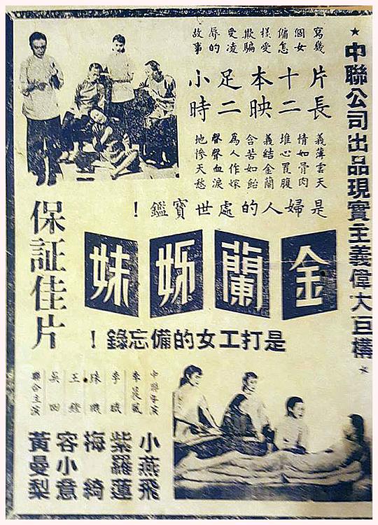 《金兰姐妹》电影封面