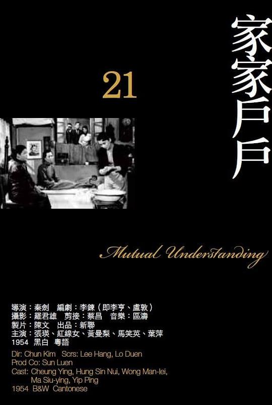 《家家户户》电影封面