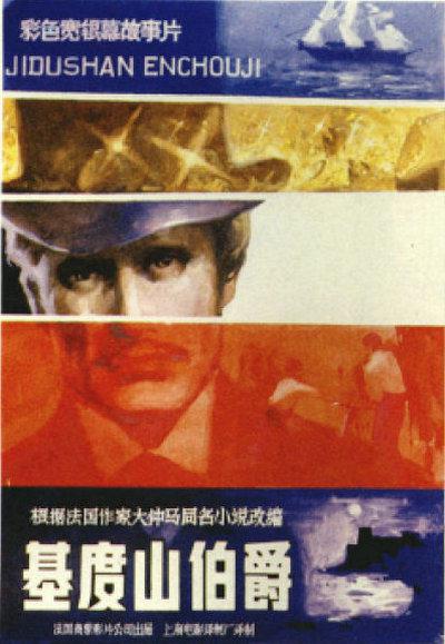 《基督山伯爵》电影封面