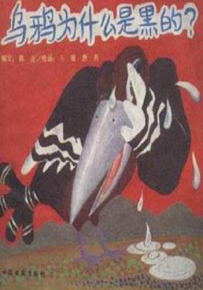 《乌鸦为什么是黑的》动画封面