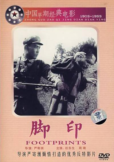 《脚印》电影封面