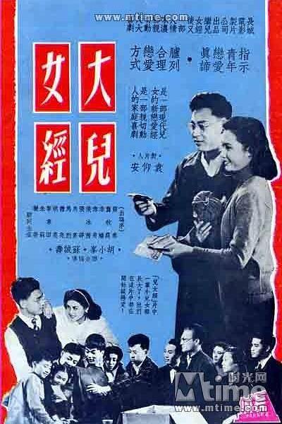《大儿女经》电影封面