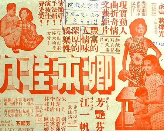 《卿本佳人》电影封面