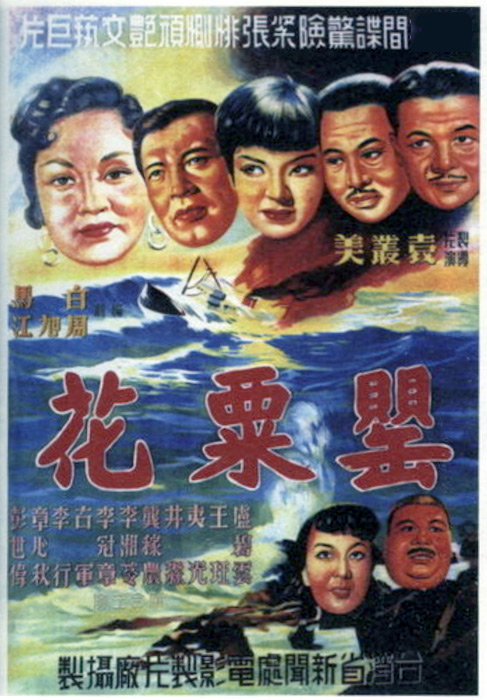 《罂粟花》电影封面