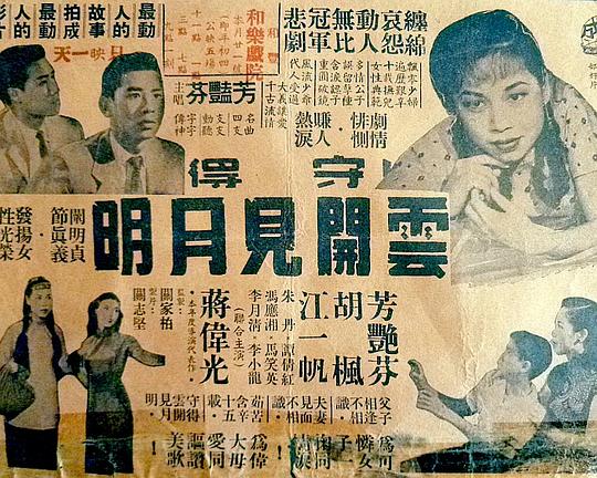 《守得云开见月明》电影封面