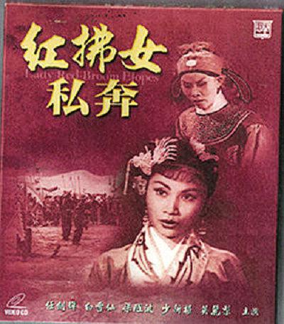 《红拂女私奔》电影封面