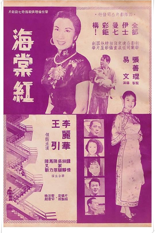 《海棠红》电影封面