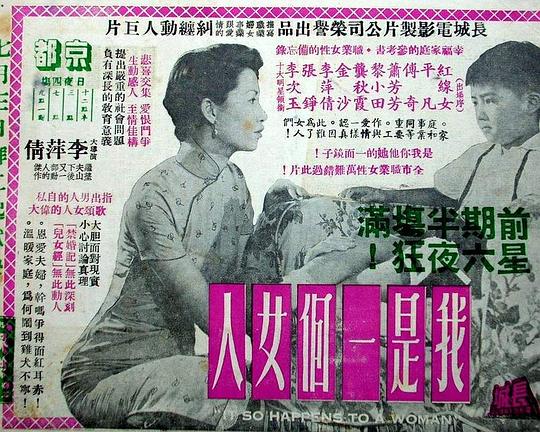 《我是一个女人》电影封面