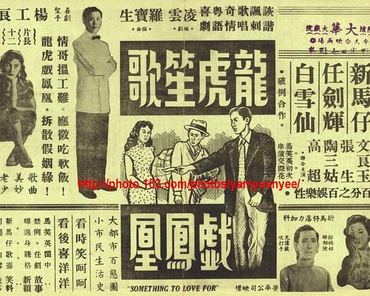 《龙虎笙歌戏凤凰》戏曲封面