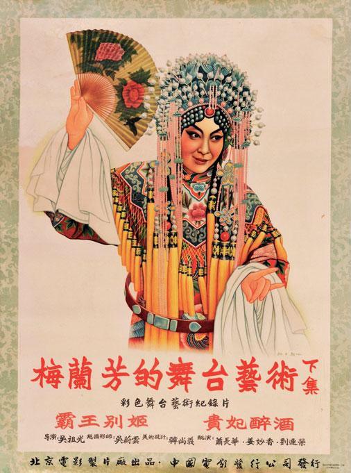 《梅兰芳的舞台艺术 下集》戏曲封面