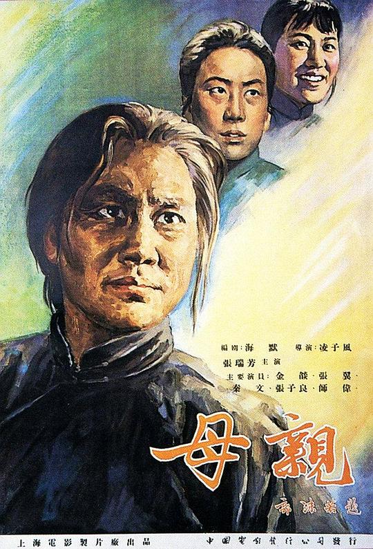 《母亲》电影封面