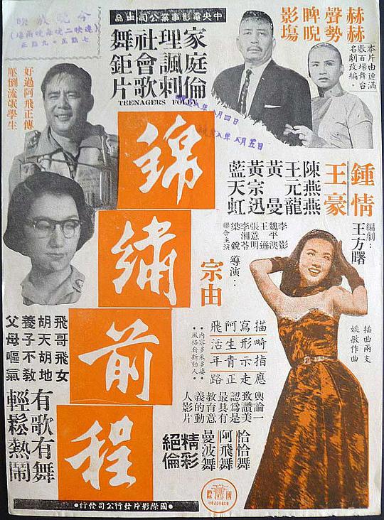 《锦绣前程》电影封面