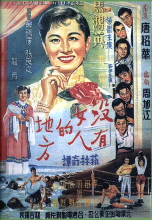 《没有女人的地方》电影封面