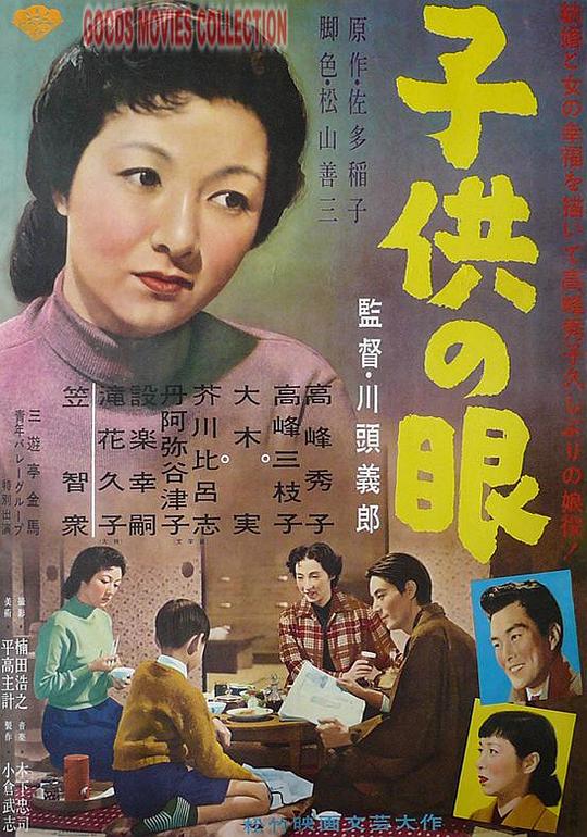 《孩子的眼睛》电影封面