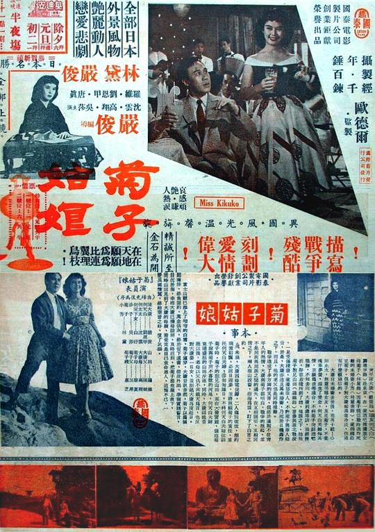 《菊子姑娘》电影封面