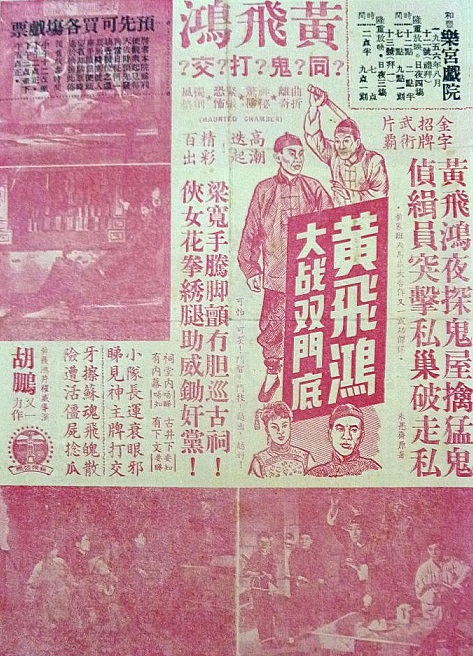 《黃飛鴻大戰雙門底》电影封面