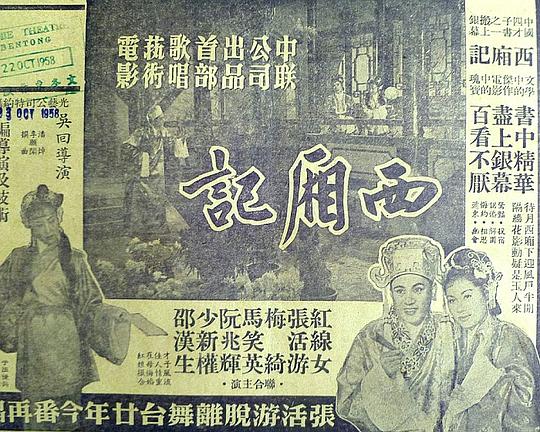 《西厢记》戏曲封面