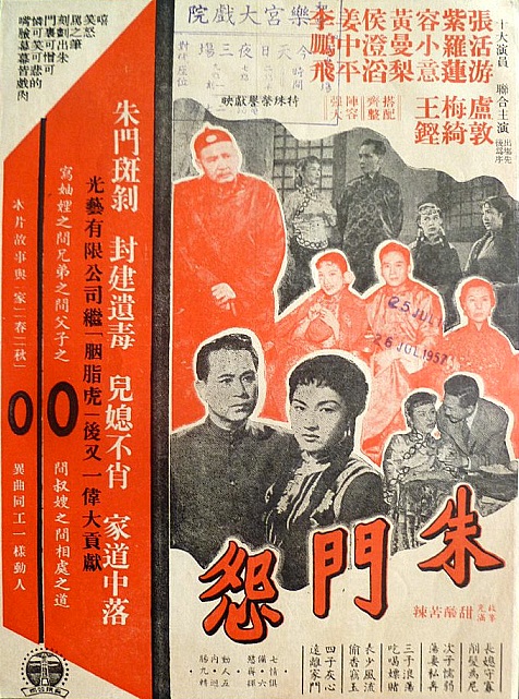 《朱门怨》电影封面