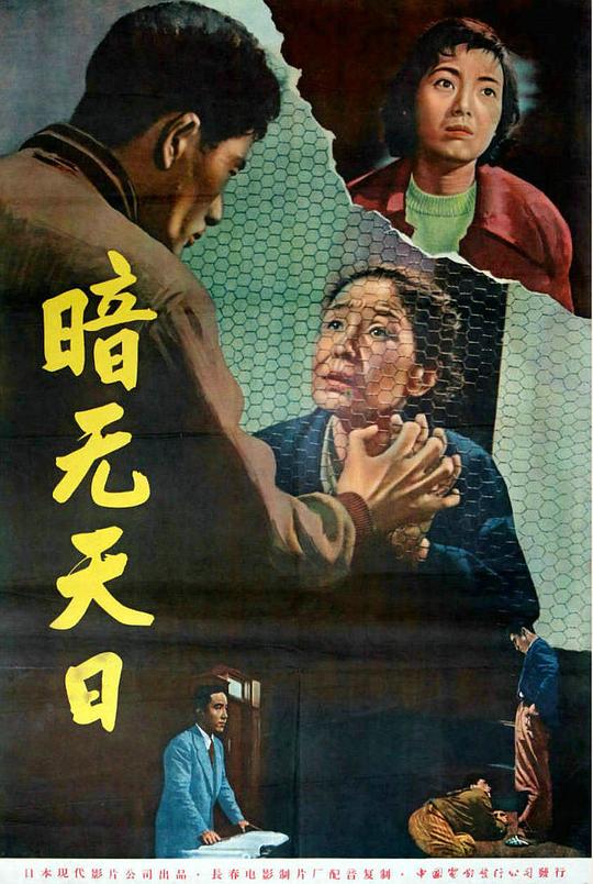 《正午的黑暗》电影封面