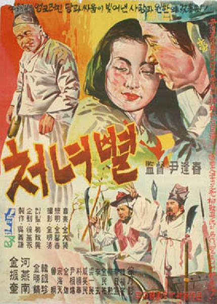 《处女星》电影封面