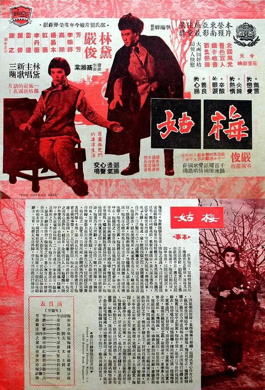 《梅姑》电影封面