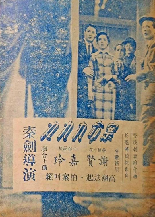 《999命案》电影封面