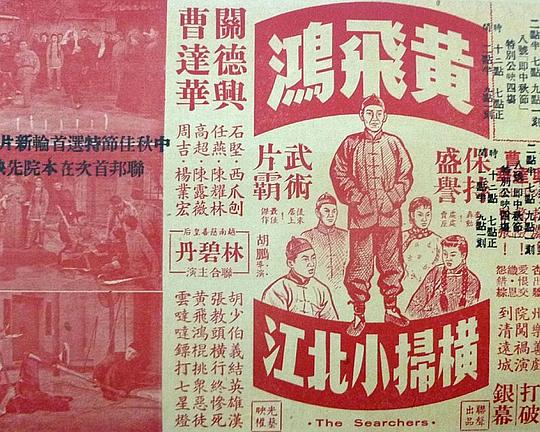 《黄飞鸿横扫小北江》电影封面