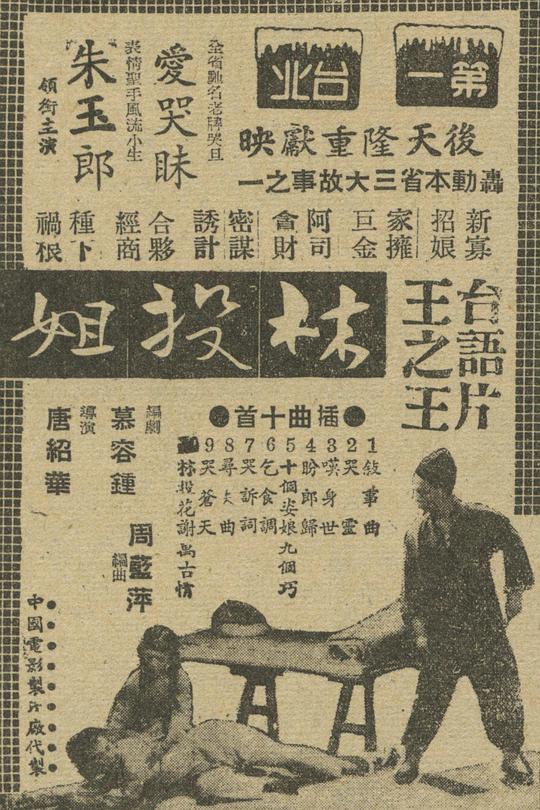 《林投姐》电影封面