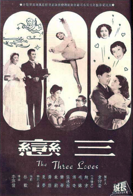 《三恋》电影封面