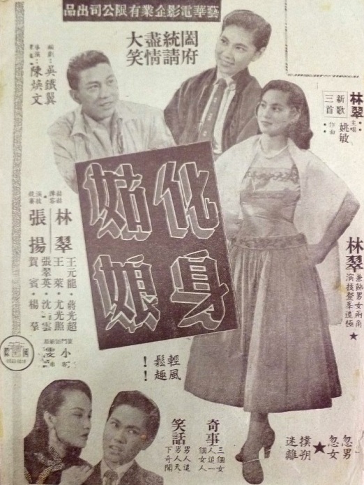 《化身姑娘》歌舞剧封面