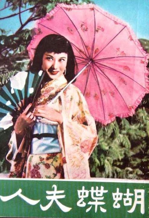 《蝴蝶夫人》电影封面