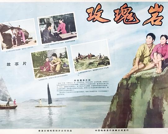 《玫瑰岩》电影封面