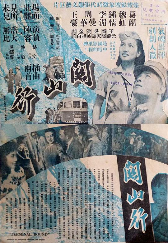 《关山行》电影封面