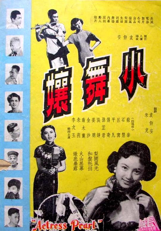 《小舞娘》电影封面