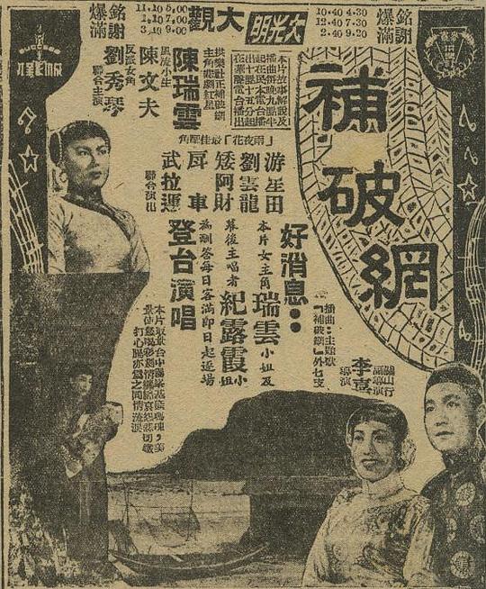 《补破网》电影封面