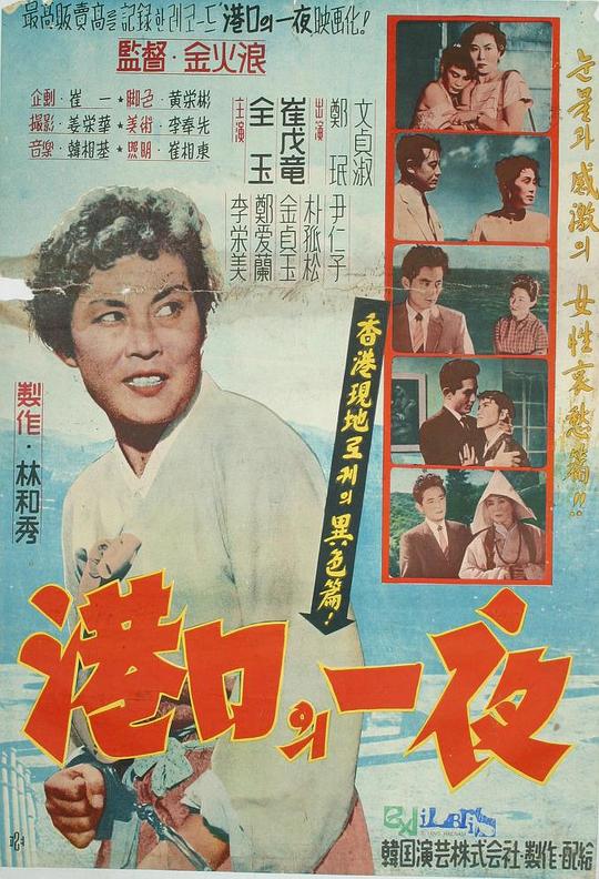 《港口一夜》电影封面