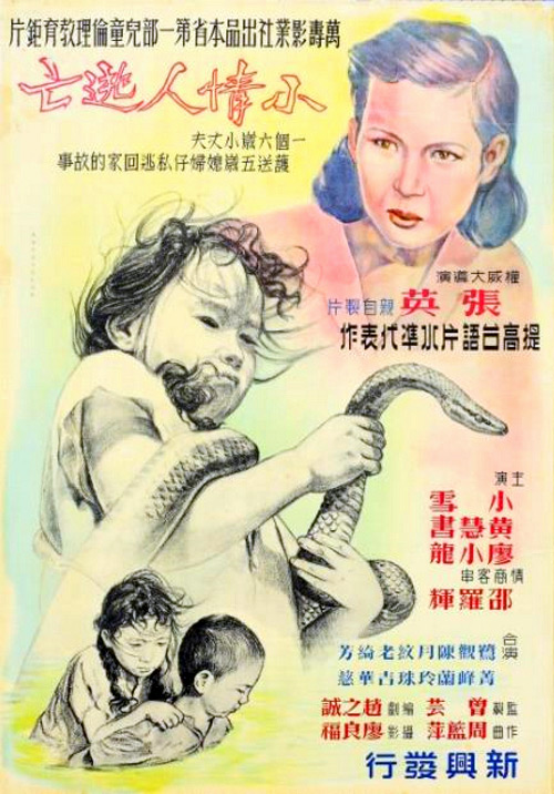 《小情人逃亡》电影封面