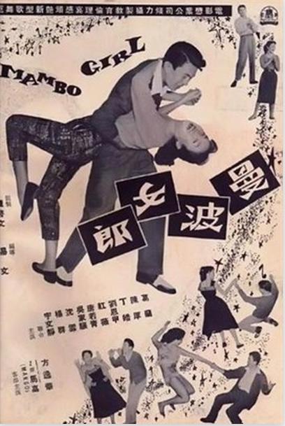 《曼波女郎》歌舞剧封面