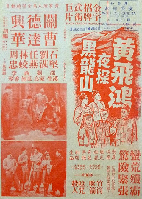 《黄飞鸿夜探黑龙山》电影封面