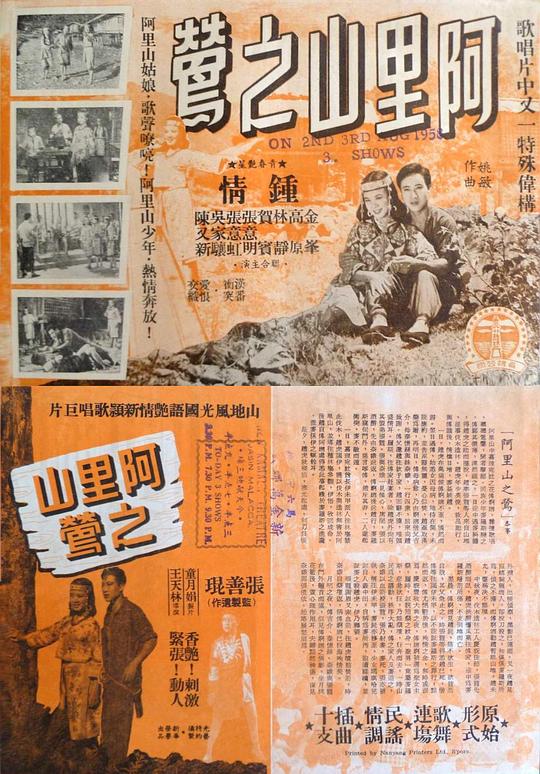 《阿里山之莺》音乐封面